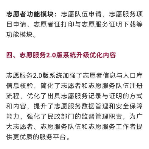 全國志愿服務(wù)信息系統(tǒng)2.0版全面上線試運(yùn)行 信息系統(tǒng)運(yùn)行維護(hù)服務(wù)詳解