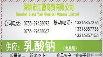 乳酸鈉 食品乳化劑的生產供應與深圳市代理服務